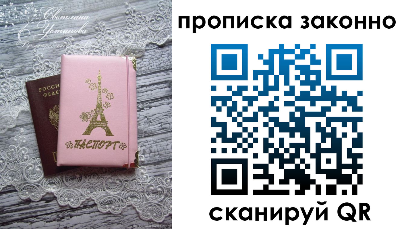 прописка паспорт в Острогожске
