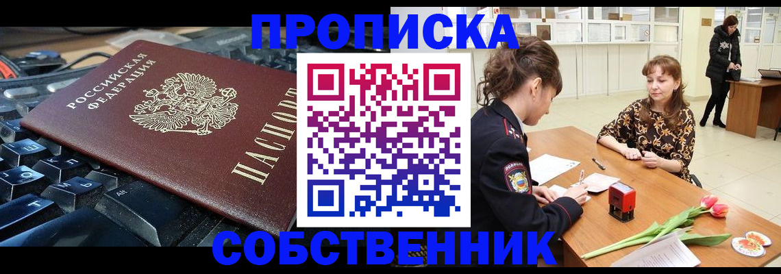 прописка законно в Острогожске