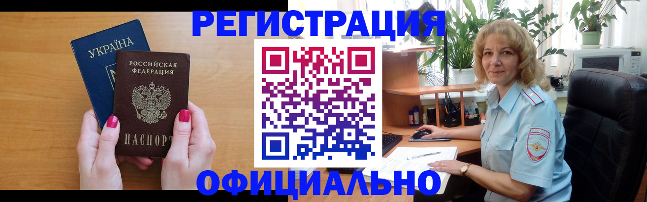 временная регистрация 2025 в Острогожске