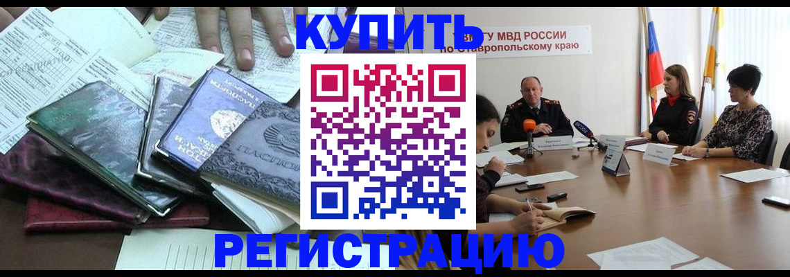 прописка иностранных граждан в Острогожске